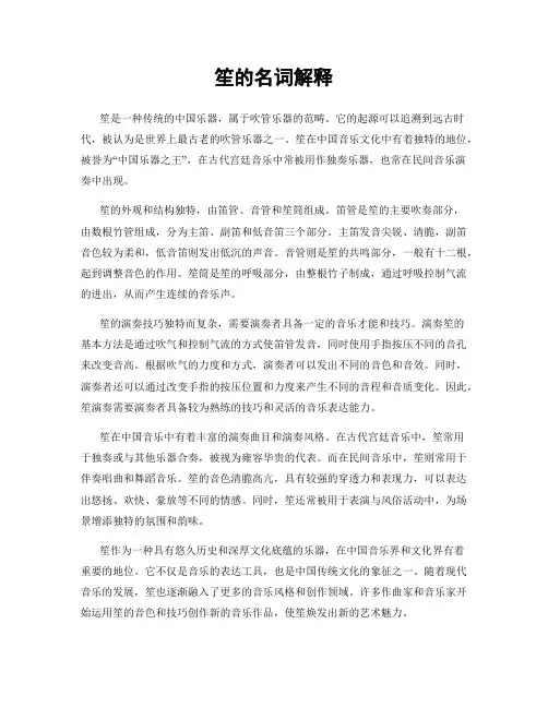 笙的名词解释