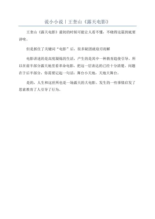说小小说｜王奎山《露天电影》