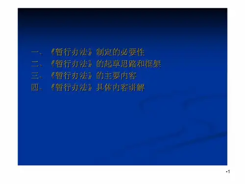 企业国有产权无偿划转管理暂行办法内容讲解课件