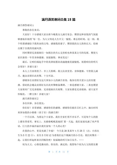 满月酒答谢词合集15篇