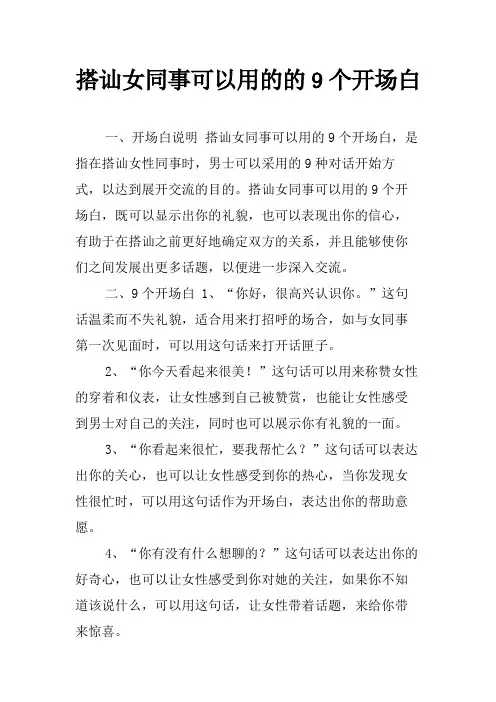 搭讪女同事可以用的的9个开场白