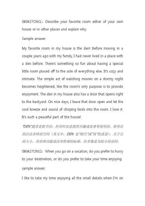 口语机经答案