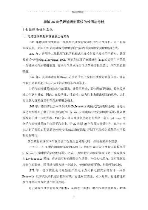 奥迪A6电控燃油喷射系统检修