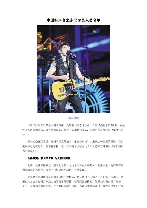 中国好声音之东北学员人员名单2013整理
