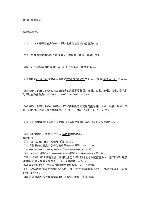 汇编语言习题及解答