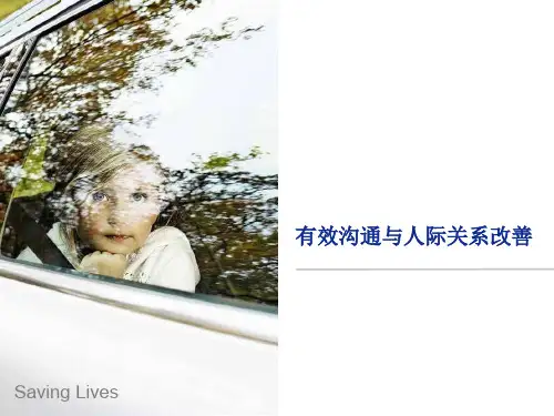 有效沟通与人际关系改善PPT课件