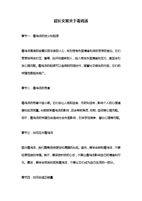 超长文案关于毒鸡汤