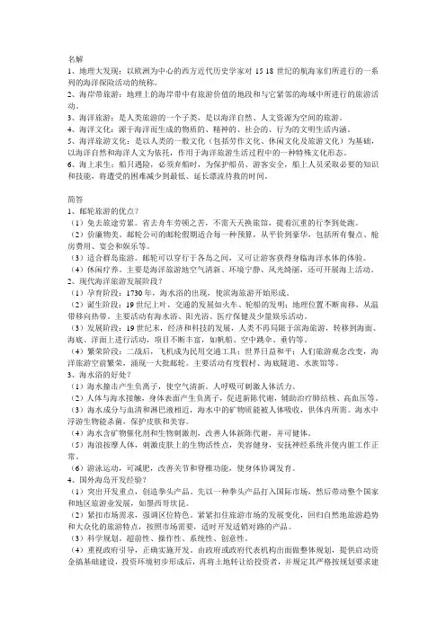 海洋旅游学