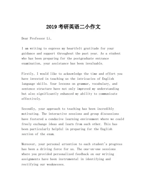2019考研英语二小作文