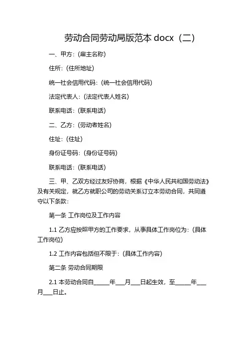 劳动合同劳动局版范本docx(二)