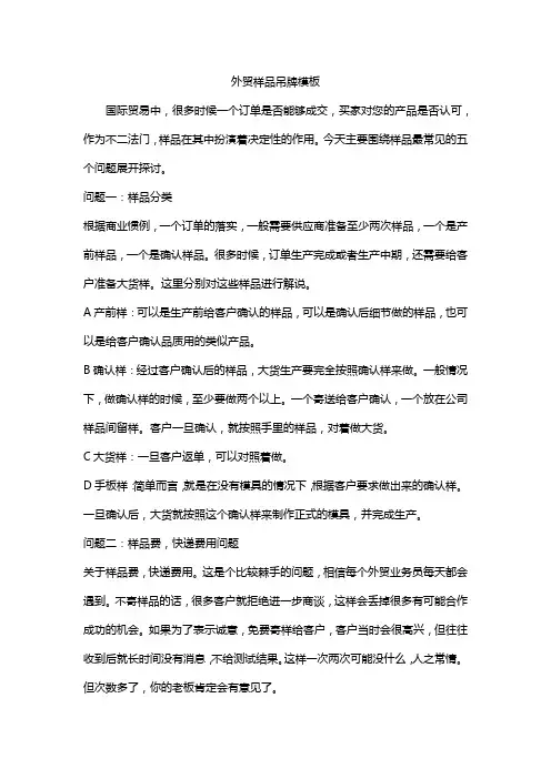 外贸样品吊牌模板