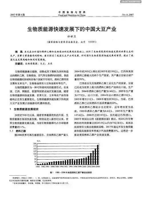 生物质能源快速发展下的中国大豆产业