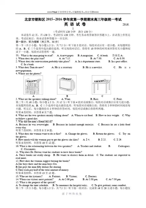 2016年北京市朝阳区高三第一学期期末英语试题及答案