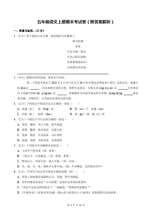 五年级语文上册期末考试卷(附答案解析)