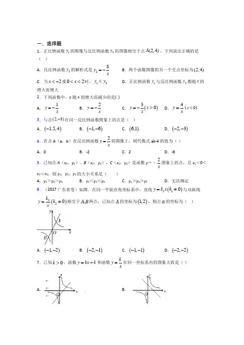 重庆三中九年级数学下册第二十六章《反比例函数》经典练习卷(含答案)