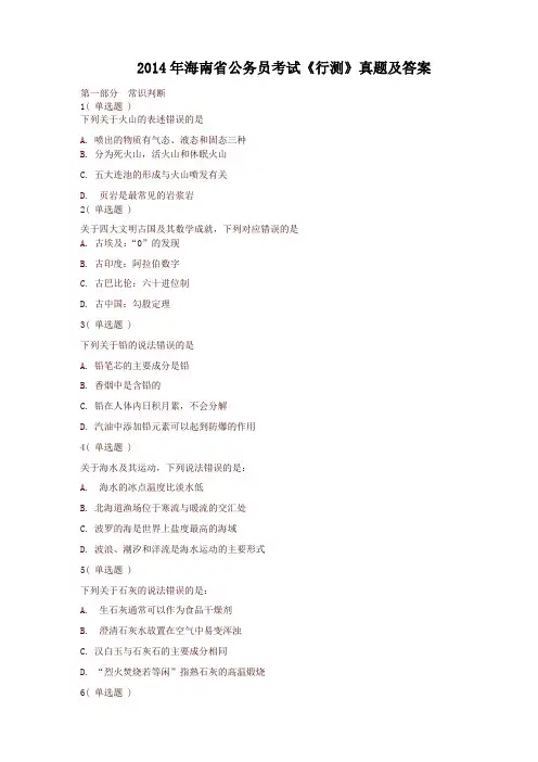 2014年海南省公务员考试《行测》真题及答案