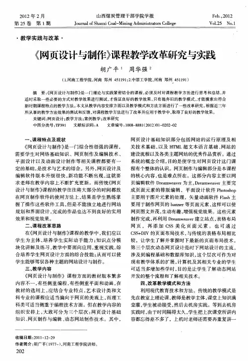 《网页设计与制作》课程教学改革研究与实践