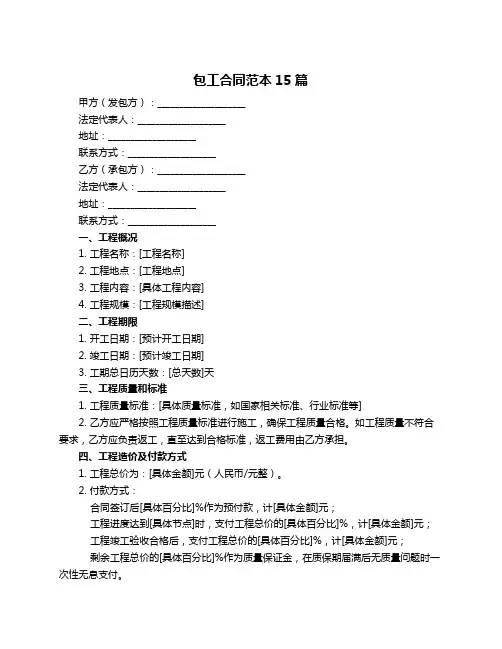 包工合同范本15篇
