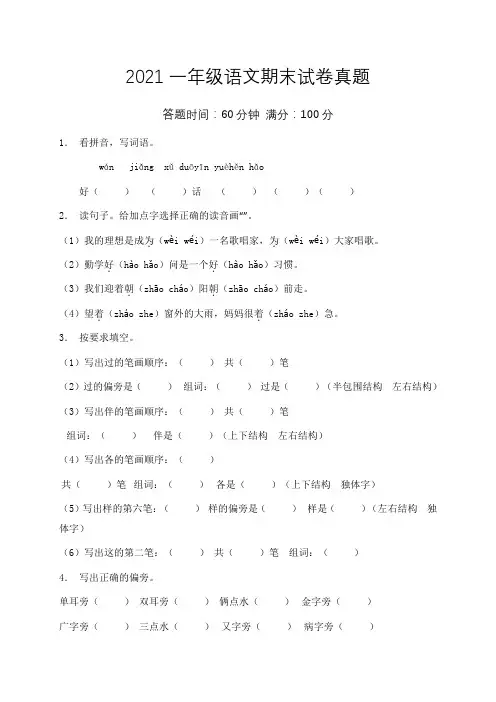 部编版2020-2021学年一年级语文下册期末试卷(含答案)