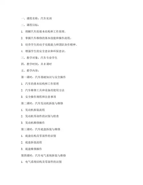 汽车实训教案设计方案模板