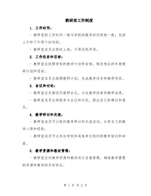 教研室工作制度
