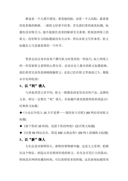 史上最全软文标题写作套路【整理汇总】资料