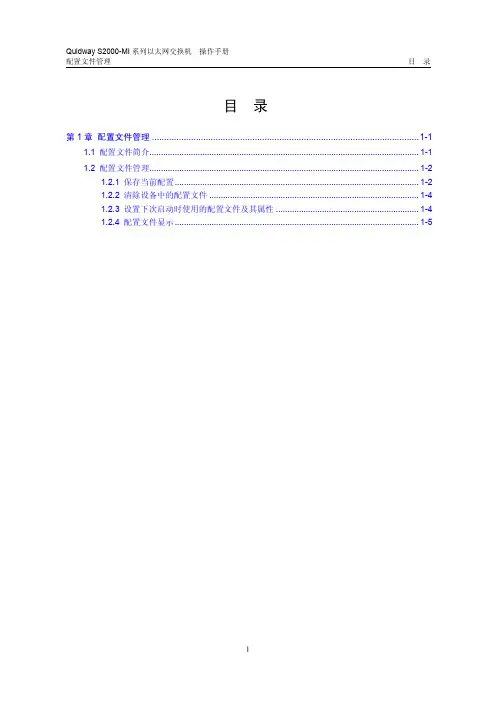 华为路由器-配置文件管理操作