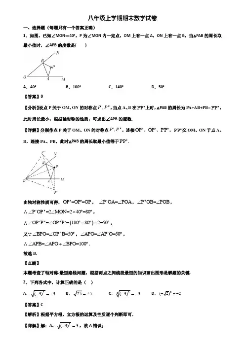 〖汇总3套试卷〗北京市2018年八年级上学期数学期末经典试题