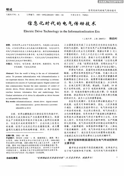 信息化时代的电气传动技术