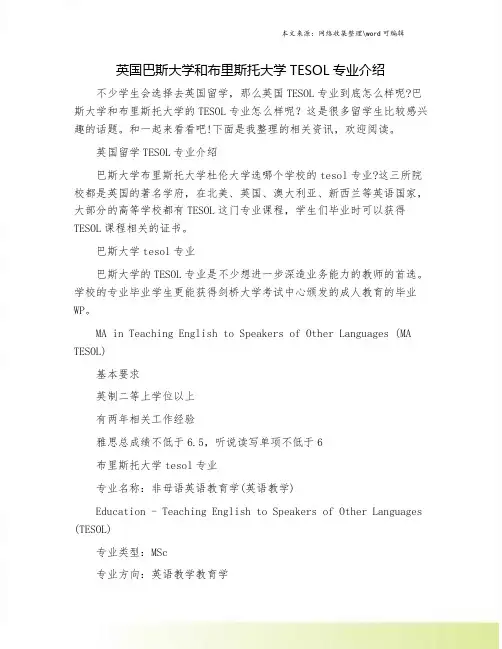 英国巴斯大学和布里斯托大学TESOL专业介绍