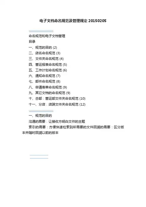 电子文档命名规范及管理规定20150205