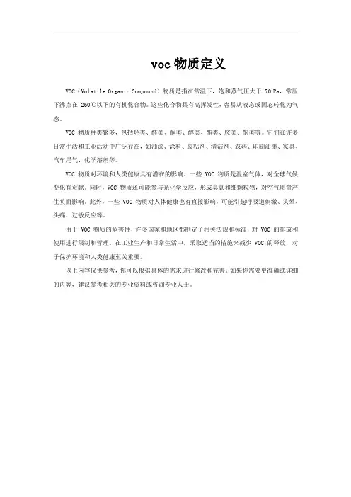 voc物质定义