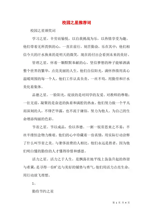 校园之星推荐词(三)