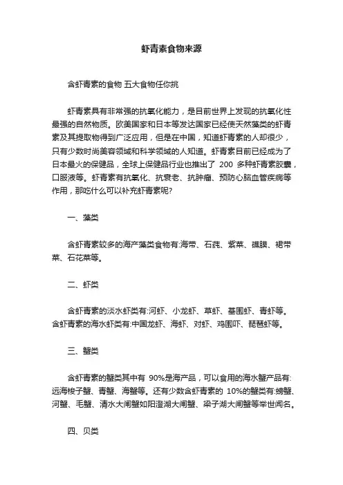 虾青素食物来源