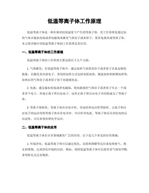 低温等离子体工作原理