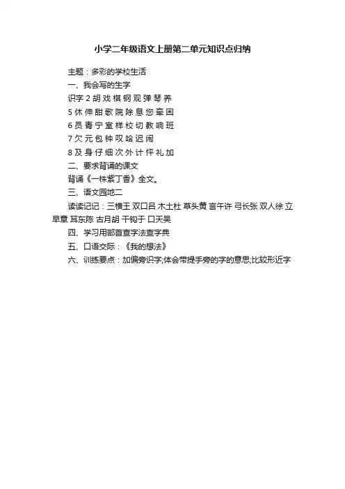 小学二年级语文上册第二单元知识点归纳