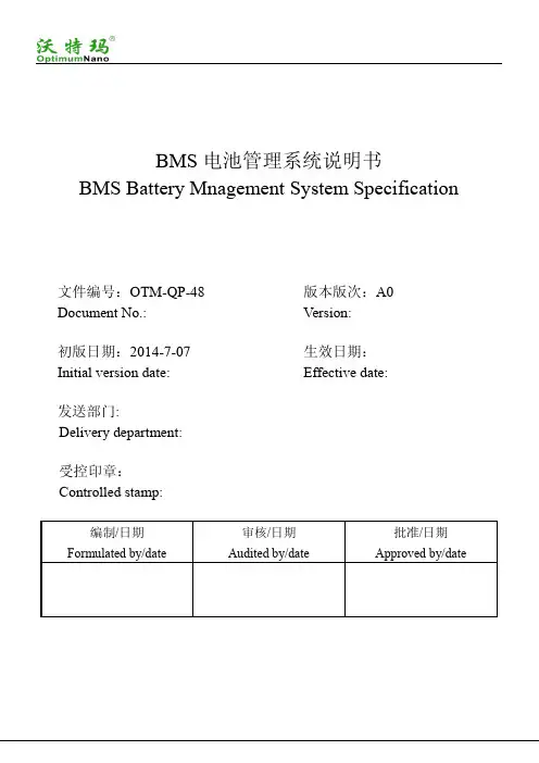 沃特玛BMS电池管理系统说明书