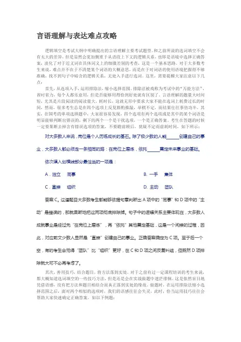 言语理解与表达重点、难点过关技巧