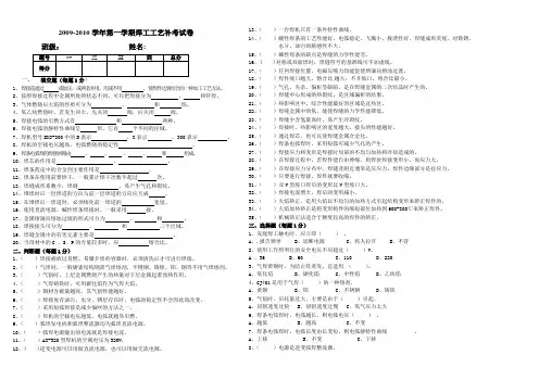 焊工工艺试题
