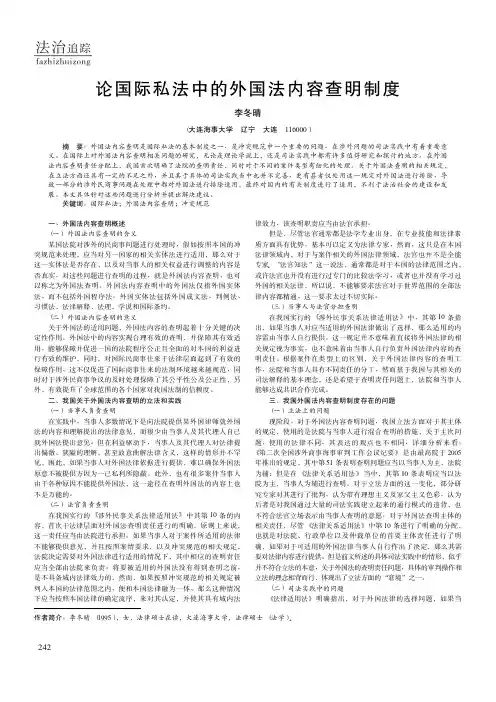 论国际私法中的外国法内容查明制度