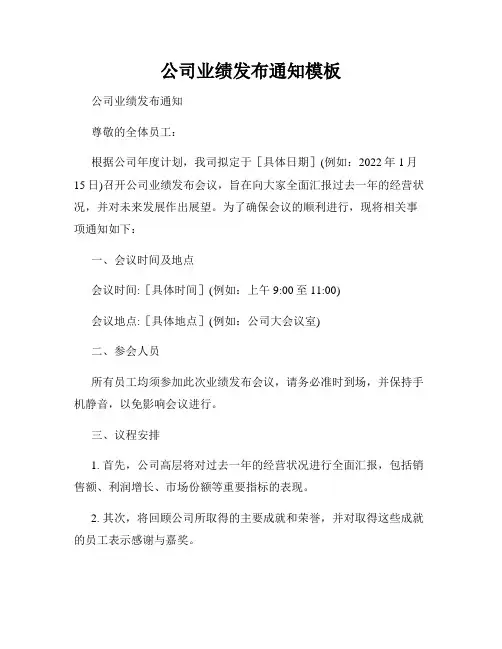 公司业绩发布通知模板
