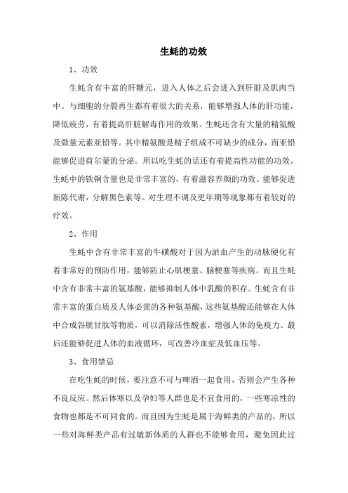 生蚝的功效