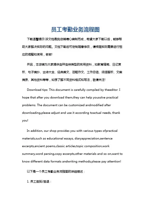 员工考勤业务流程图