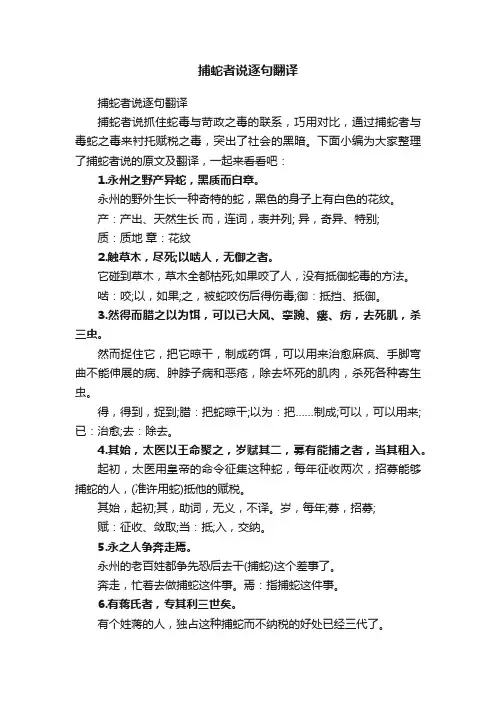 捕蛇者说逐句翻译