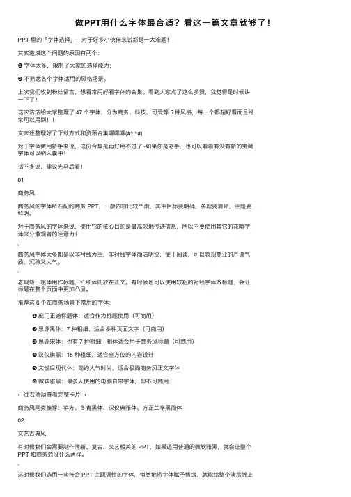 做PPT用什么字体最合适？看这一篇文章就够了！