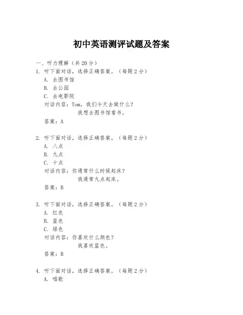 初中英语测评试题及答案