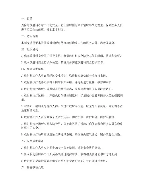 放射科线安全防护管理制度