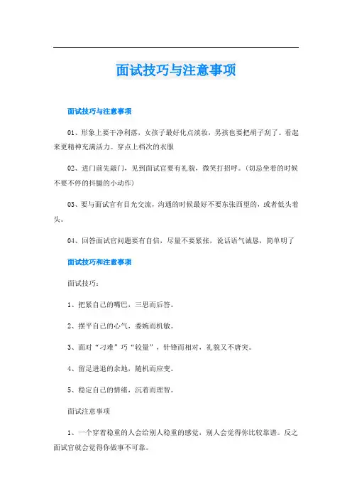 面试技巧与注意事项