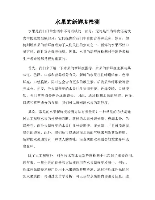 水果的新鲜度检测