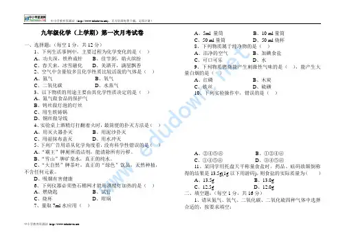 九年级上学期化学第一次月考试卷